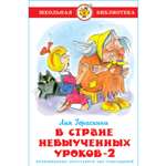 Книга Самовар В стране невыученных уроков 2 Л. Гераскина