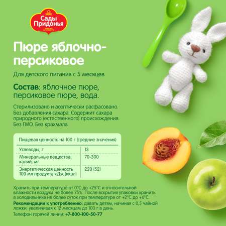Пюре Сады Придонья яблоко-персик 120г с 5месяцев
