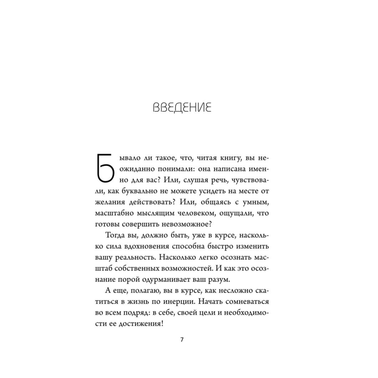 Книга БОМБОРА Не тупи Только тот кто ежедневно работает над собой живет жизнью мечты - фото 2