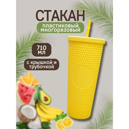 Стакан iLikeGift с трубочкой и крышкой 710 мл