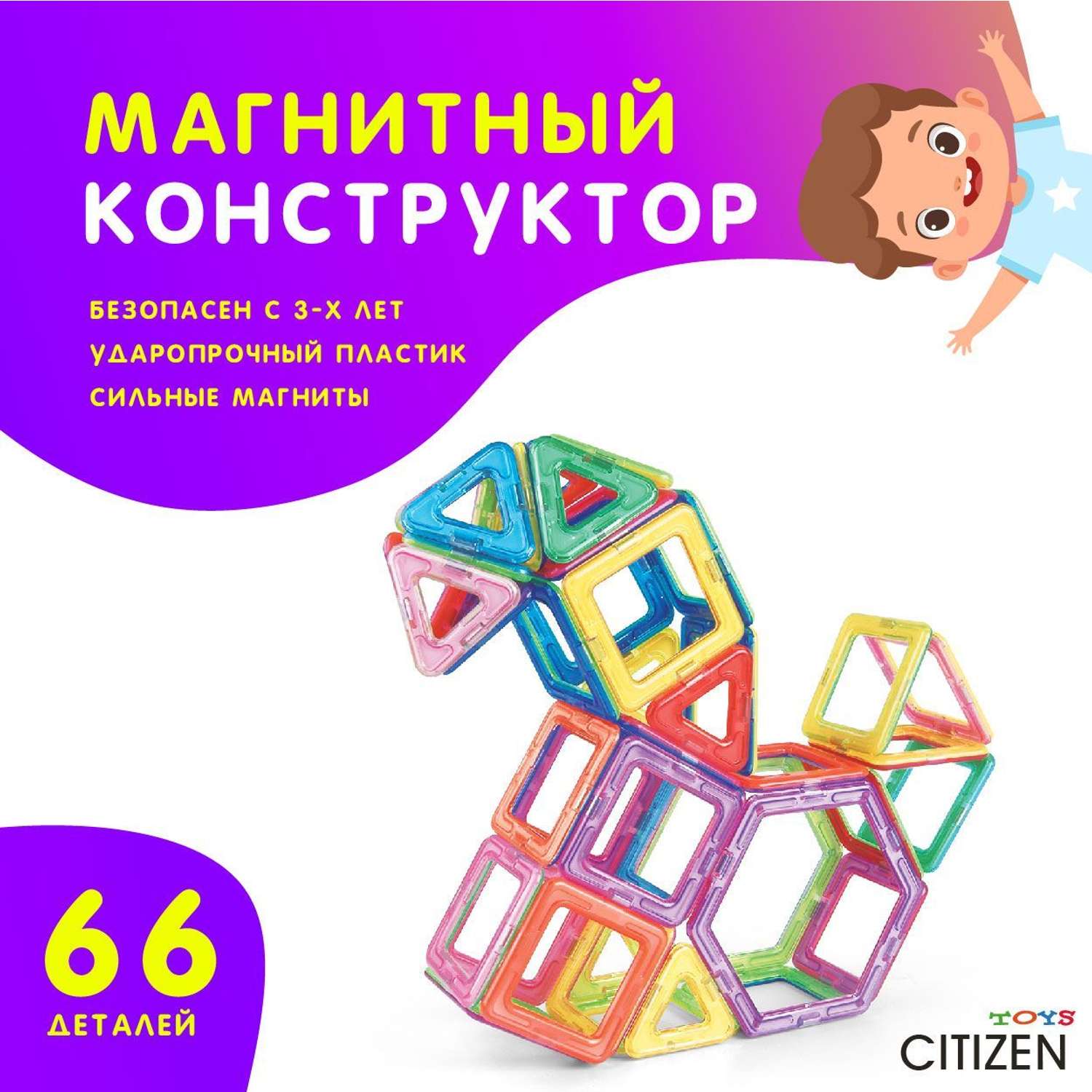 Магнитный конструктор CITIZEN ESM-6608 - фото 1