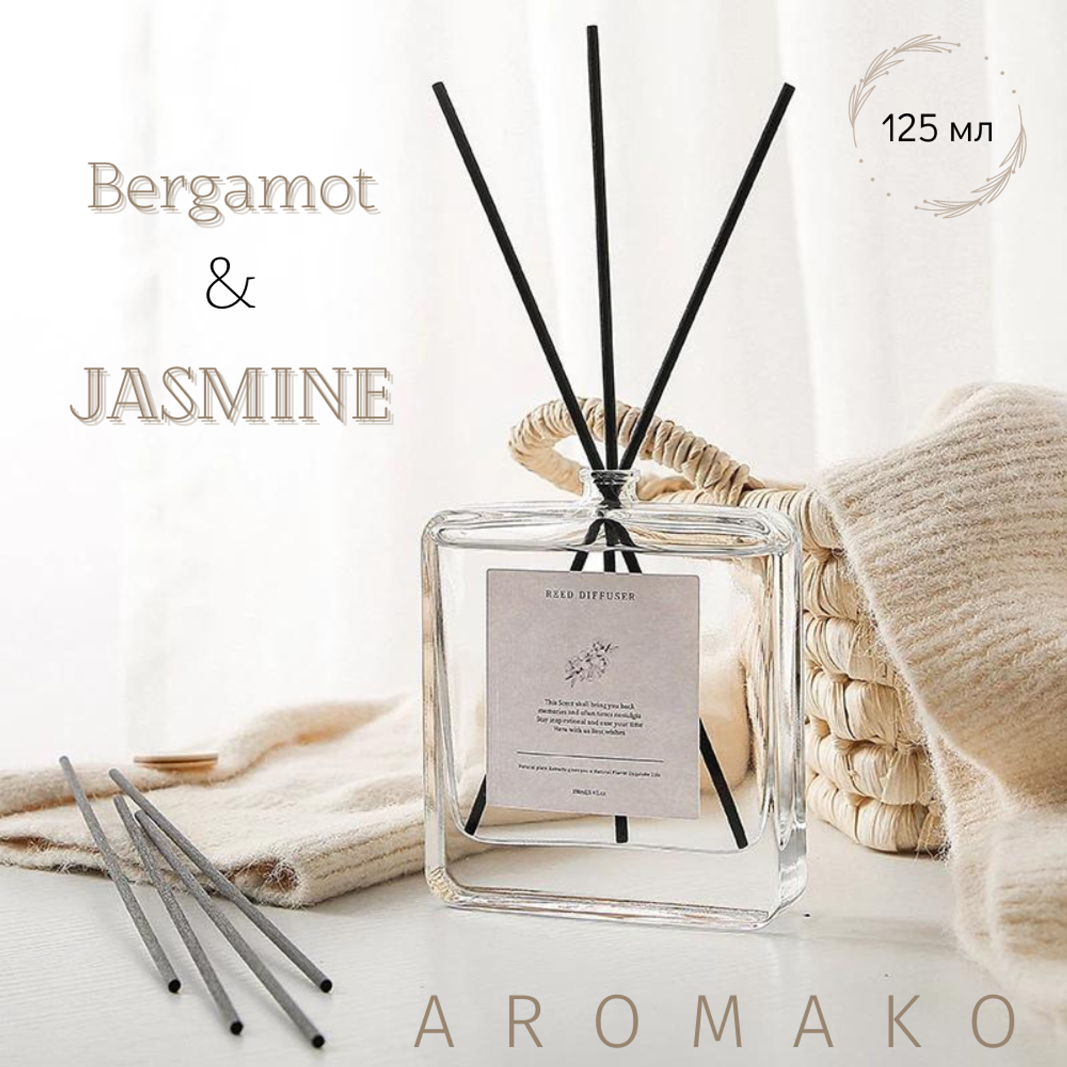 Ароматический диффузор AromaKo Bergamot Jasmine 125 мл - фото 1