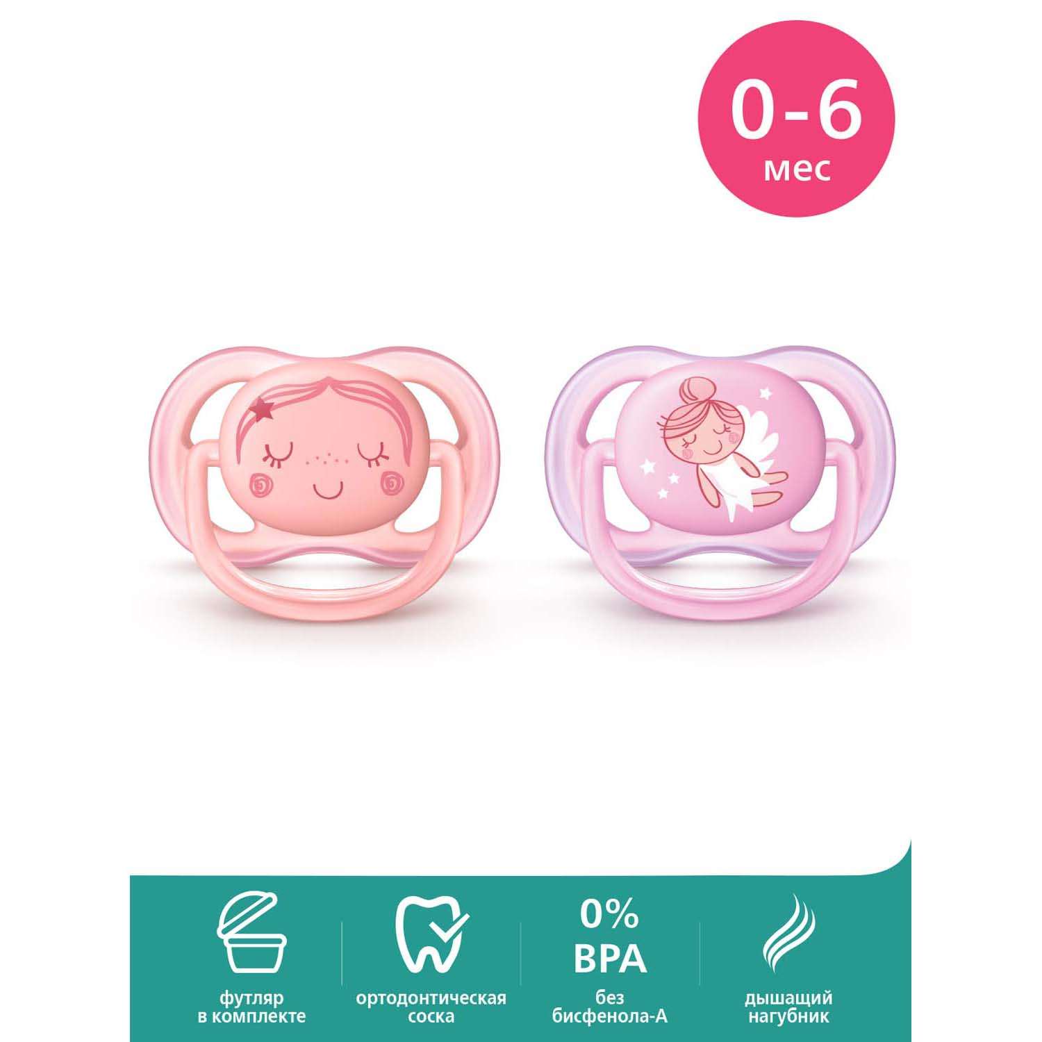 Пустышка Philips Avent Ultra Air Design Ангел 0-6месяцев 2шт SCF345/20 - фото 2