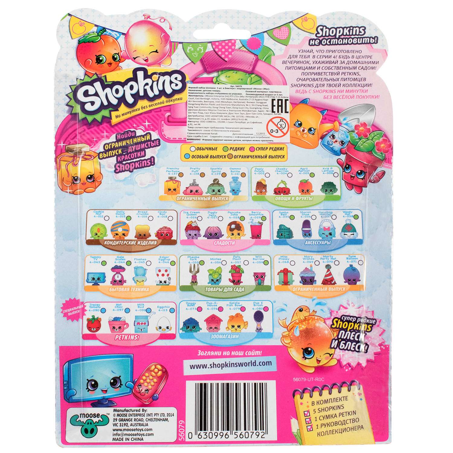 Набор фигурок Shopkins 5 шт в блистере в ассортименте - фото 11