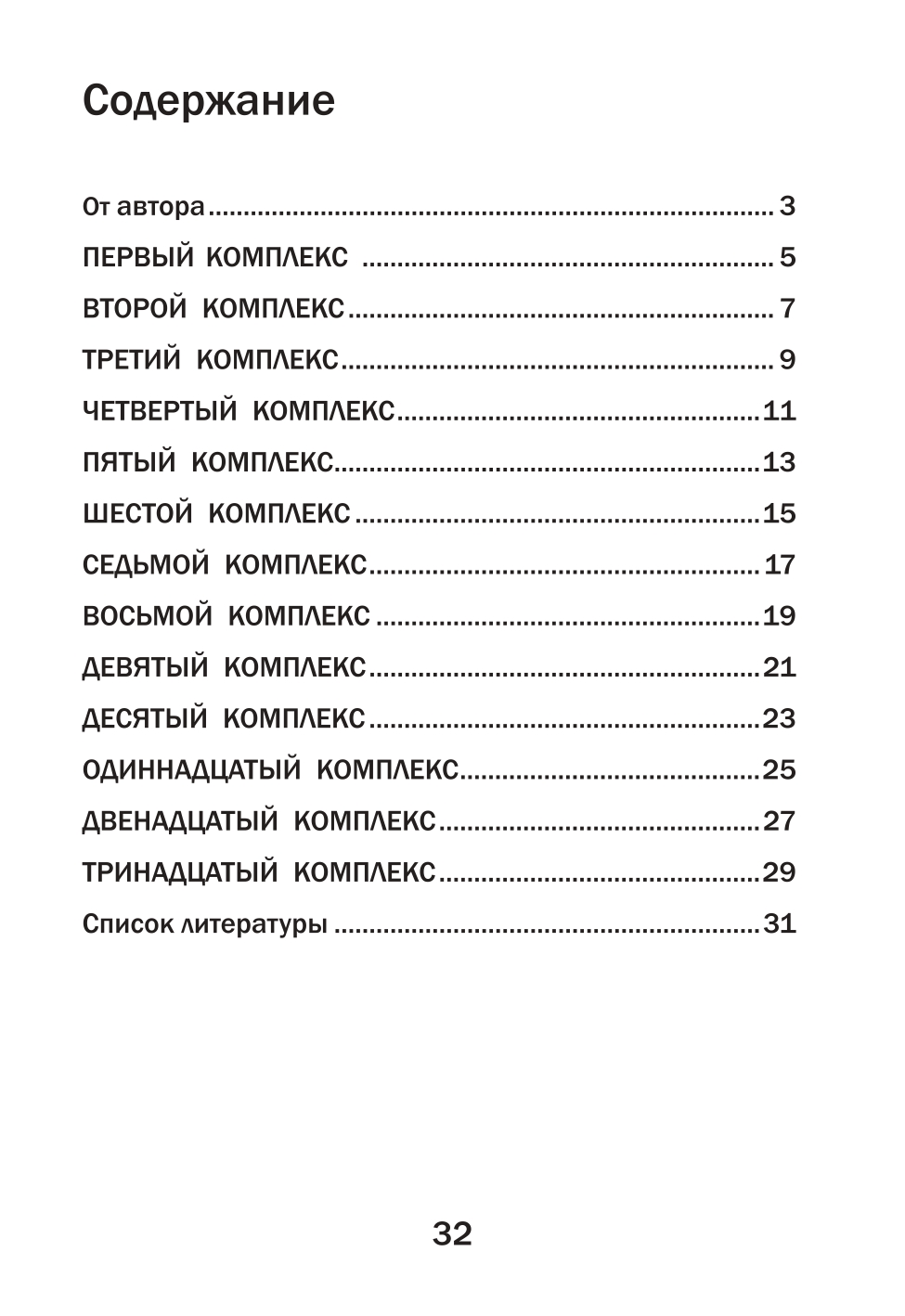 Книга Феникс Развитие межполушарного взаимодействия у детей. Нейродинамическая гимнастика - фото 12