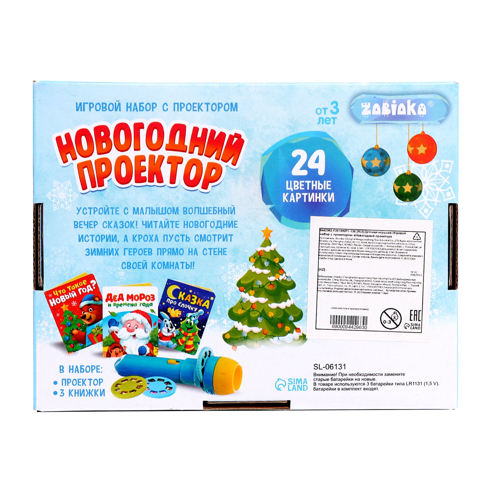 Игровой набор Zabiaka с проектором «Новогодний проектор» свет 3 сказки - фото 9