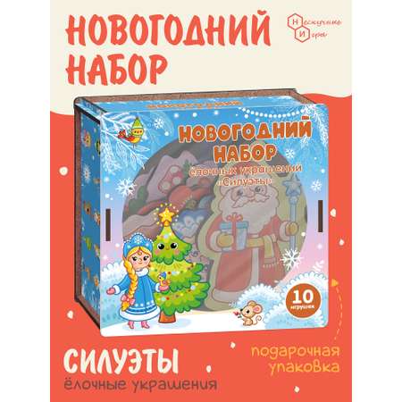 Набор ёлочных украшений Нескучные игры Новогодние силуэты