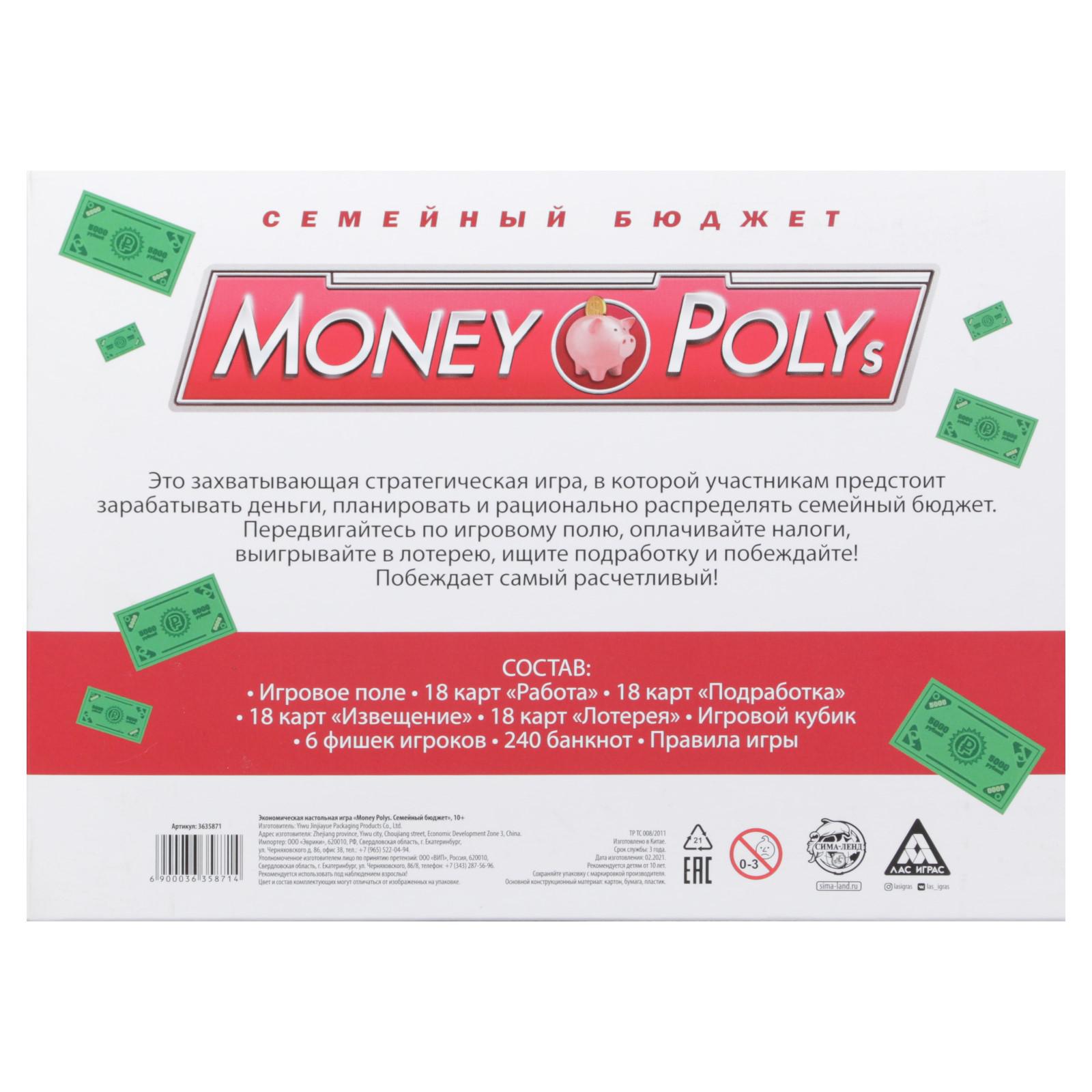 Экономическая игра Лас Играс Money Polys Семейный бюджет - фото 3