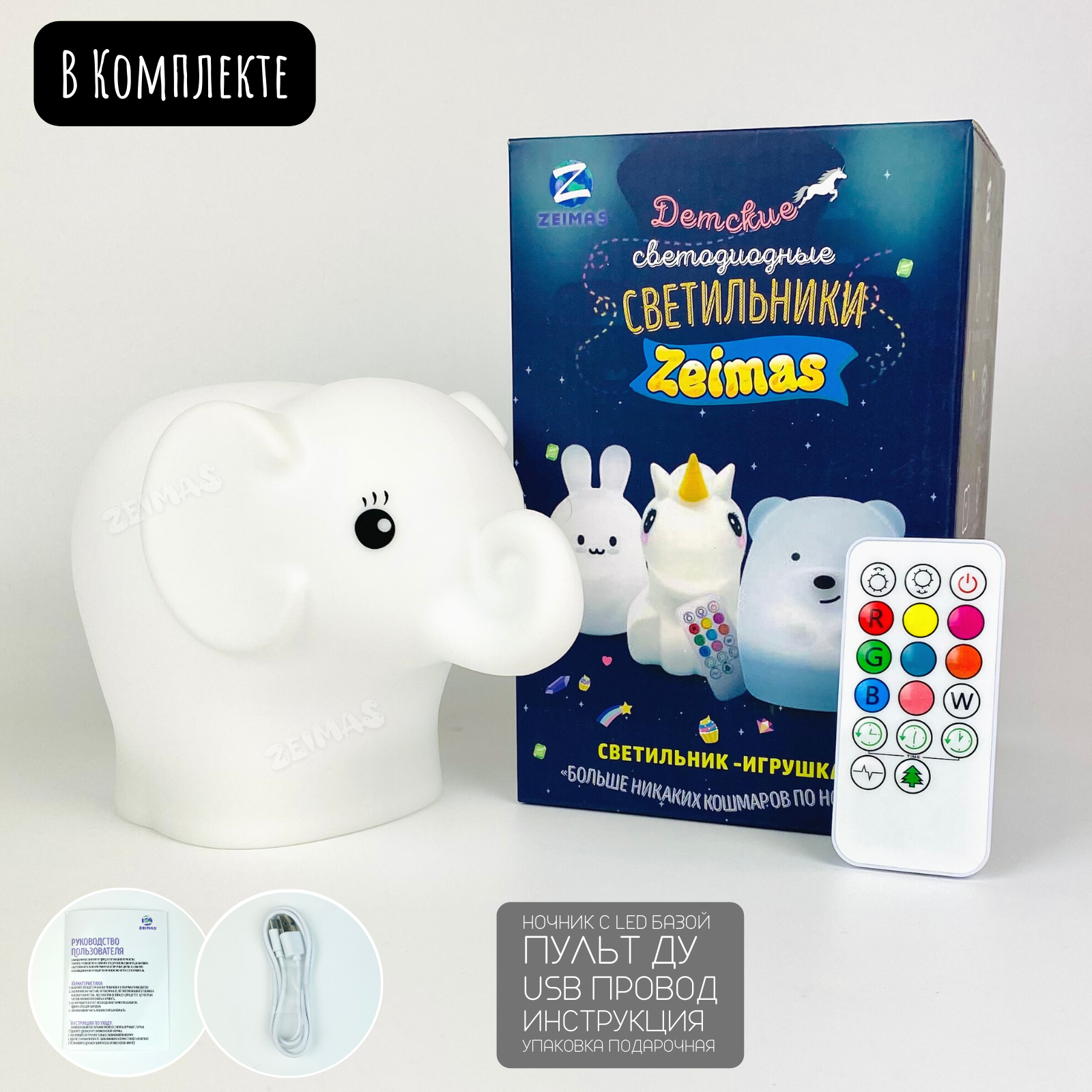 Ночник детский силиконовый Zeimas светильник игрушка Слон с пультом 9 цветов большой размер - фото 6