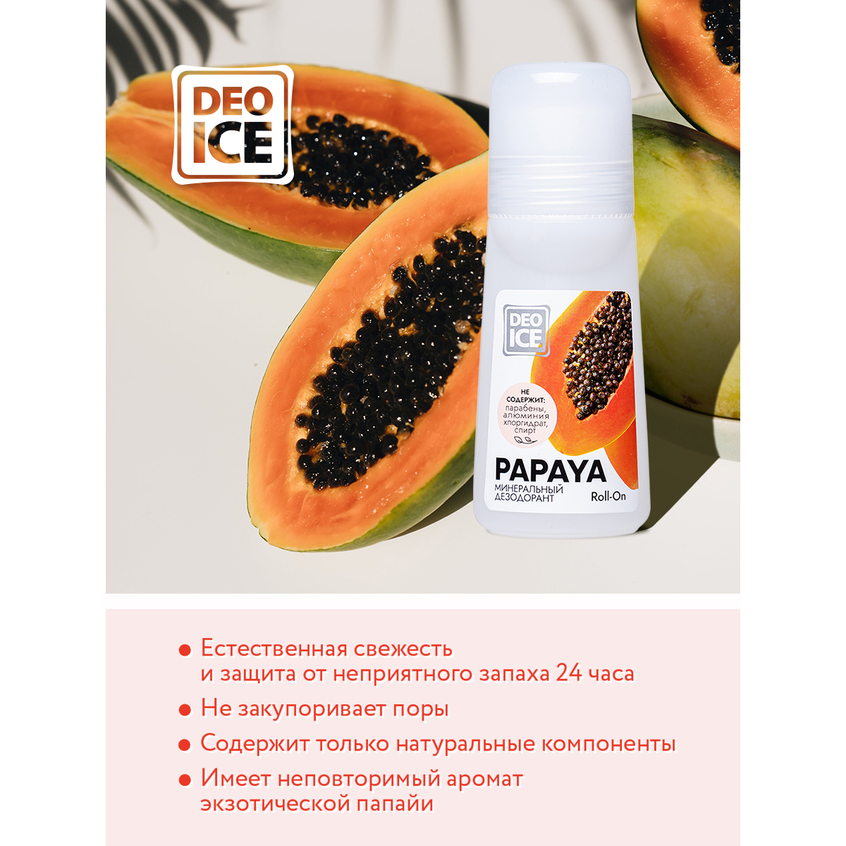 Дезодорант Deoice роликовый минеральный Roll-On Papaya 65 ml - фото 4