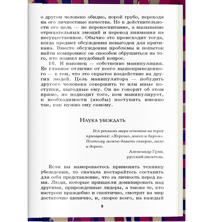 Книга Харвест Книга по психологии влияния общения саморазвития 330 способов успешного манипулирования