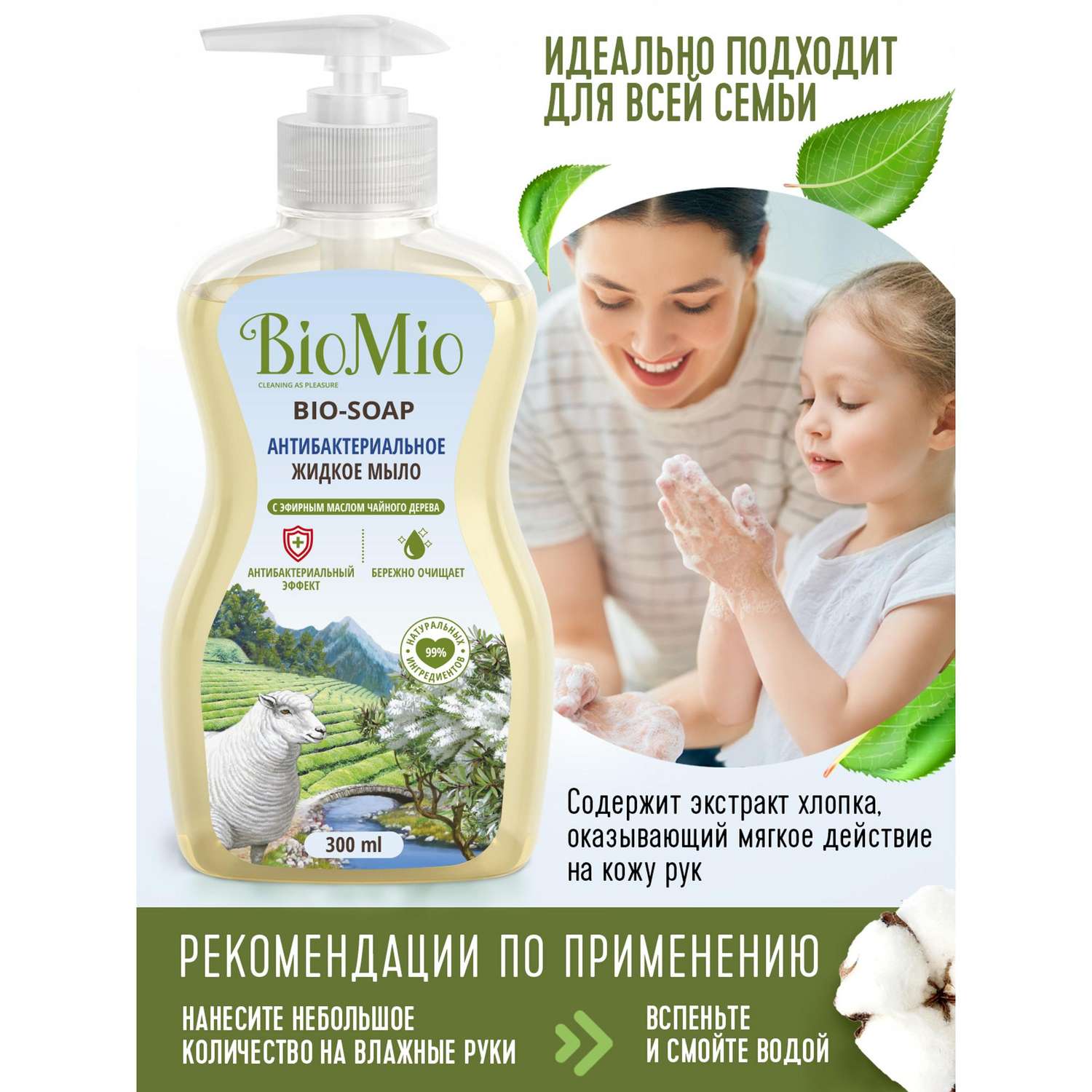 Мыло жидкое BioMio антибактериальное с маслом чайного дерева 300мл - фото 4
