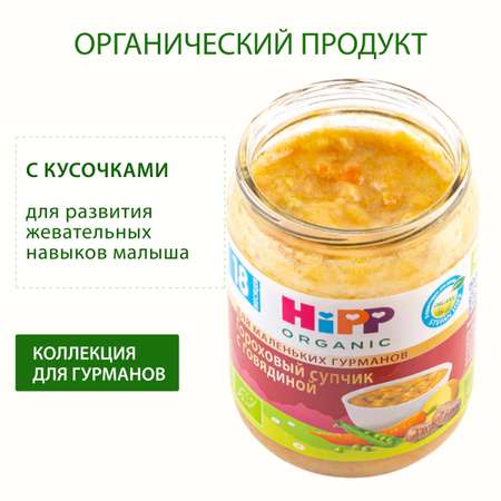 Супчик Hipp горох-говядина 190г с 18месяцев