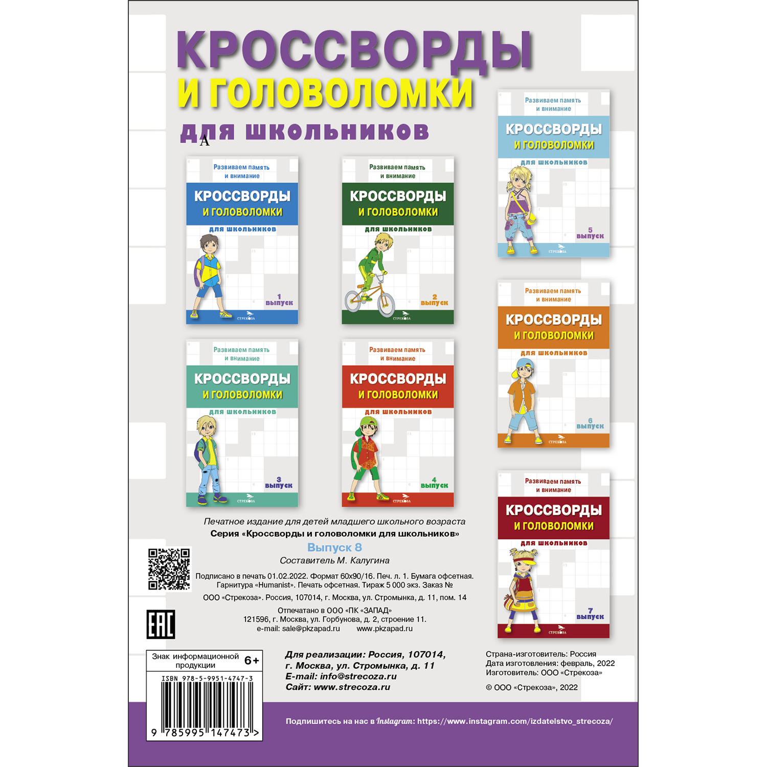 Книга Кроссворды и головоломки для школьников Выпуск 8 - фото 5