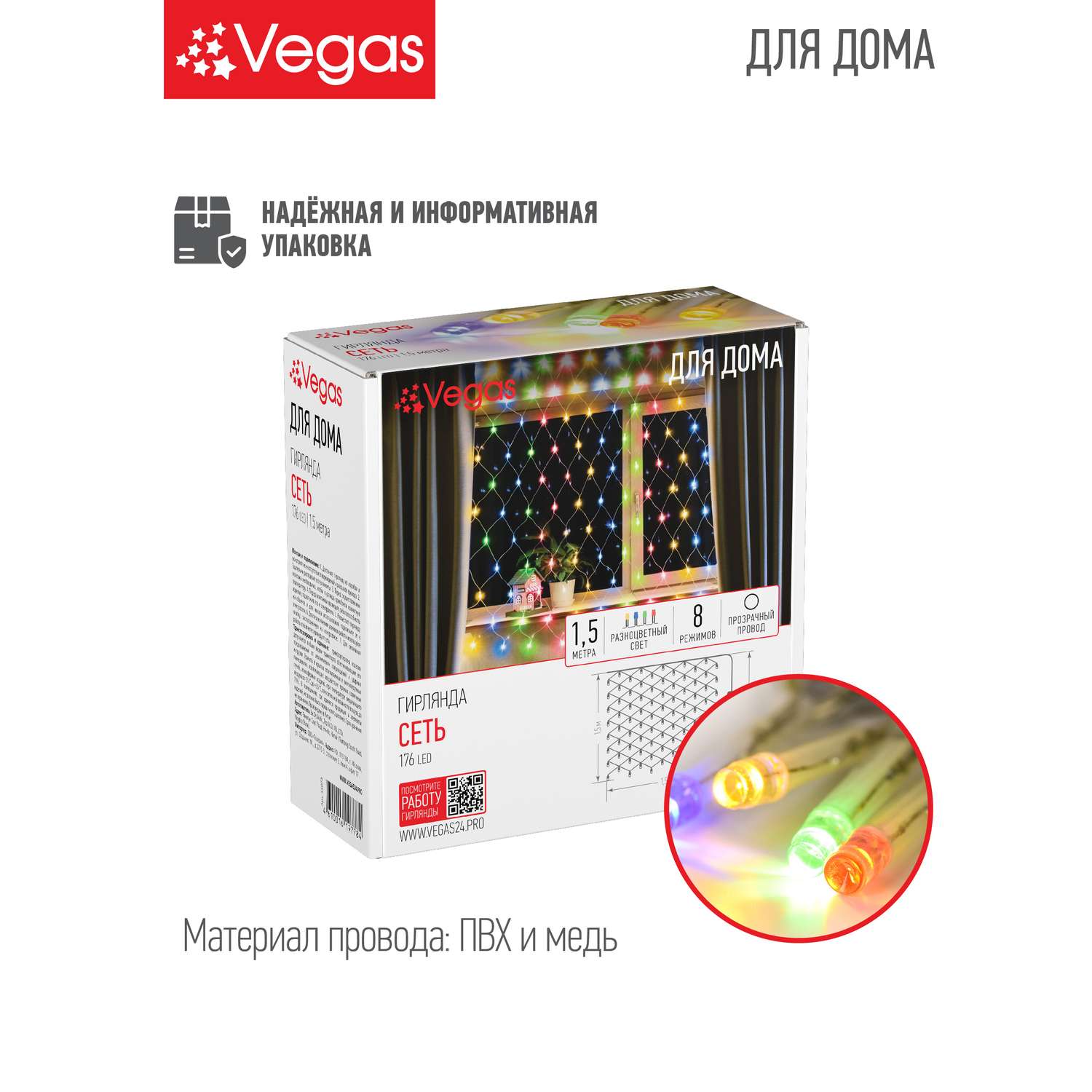 Электрогирлянда Vegas Сеть 176 разноцветных LED ламп контроллер 8 режимов прозрачный провод - фото 2