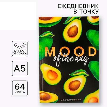 Ежедневник ArtFox в точку Mood of the day А5 64 листа