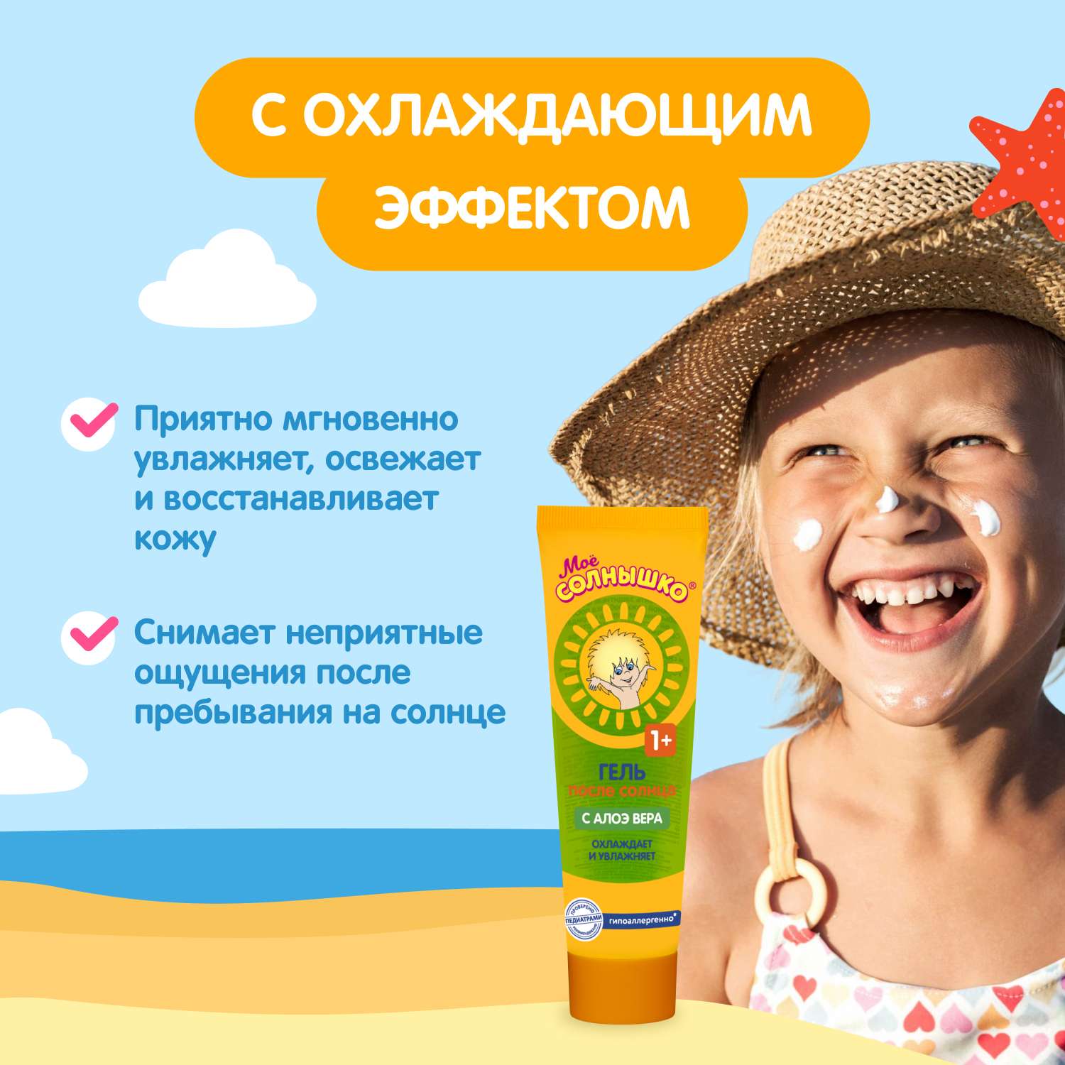 Гель после солнца Моё солнышко с алое и пантенолом 100мл с 12месяцев - фото 2