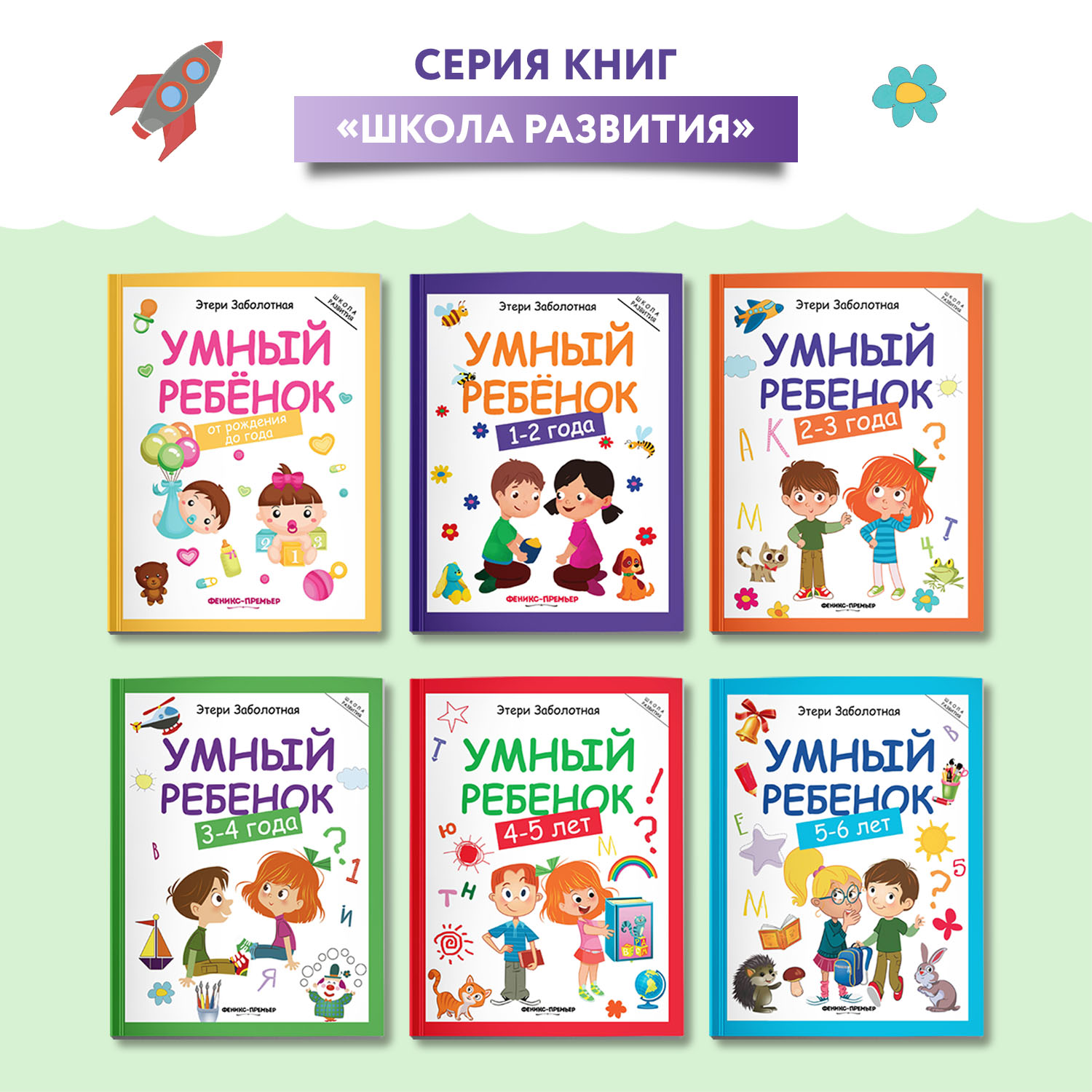 Книга Феникс Премьер Умный ребенок 3-4 года. Развитие ребенка - фото 7