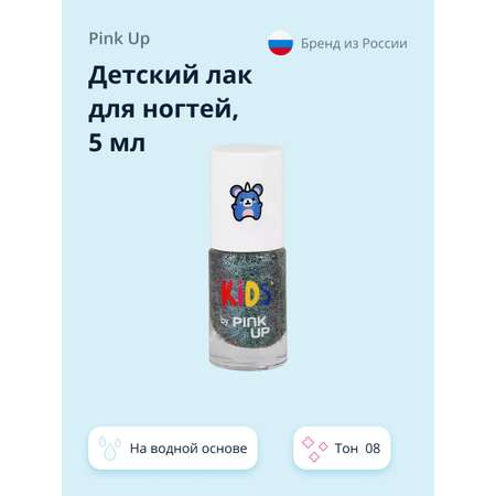 Лак для ногтей Pink Up детский на водной основе тон 08 5 мл