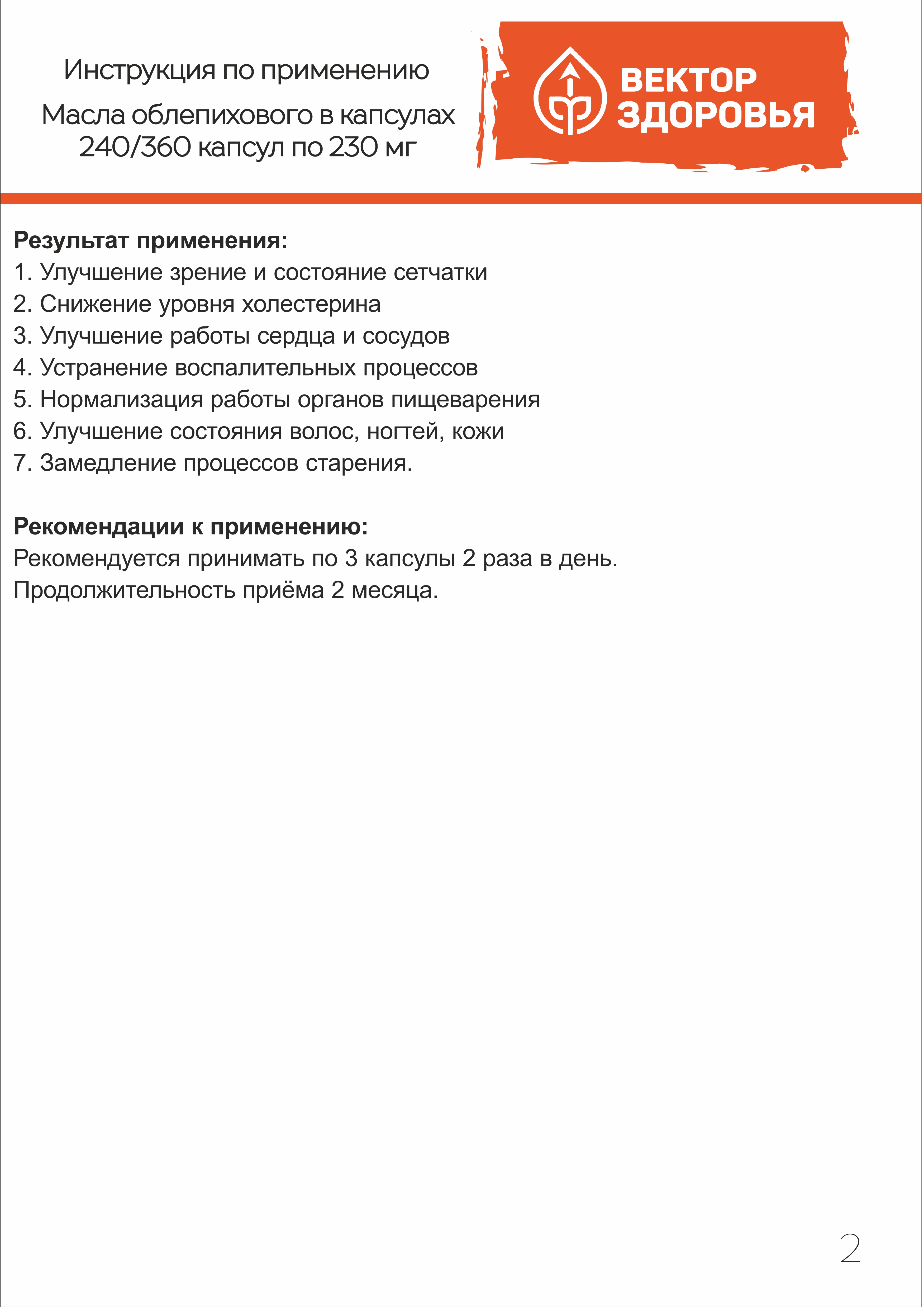 Масла растительные Алтайские традиции Масло облепиховое 240 капсул - фото 6