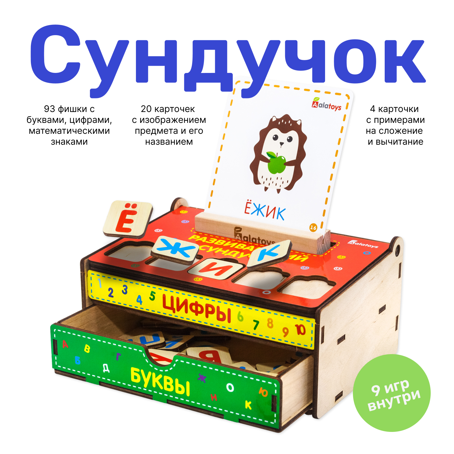 Набор развивающий Alatoys Сундучок ВШ05 купить по цене 1399 ₽ в  интернет-магазине Детский мир