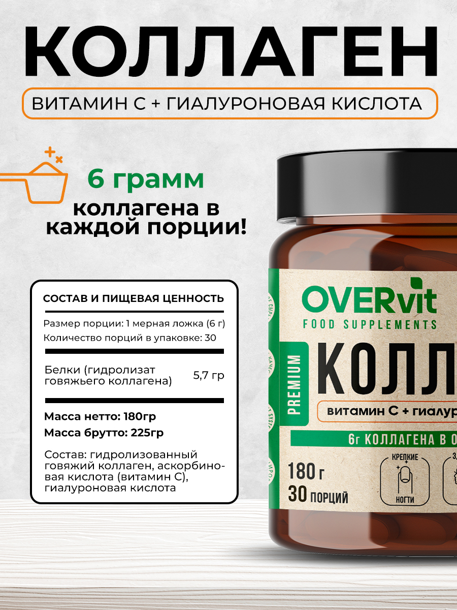 Коллаген витамин C гиалуроновая кислота OVER БАД для кожи, волос и ногтей, суставов, 180 гр. - фото 6