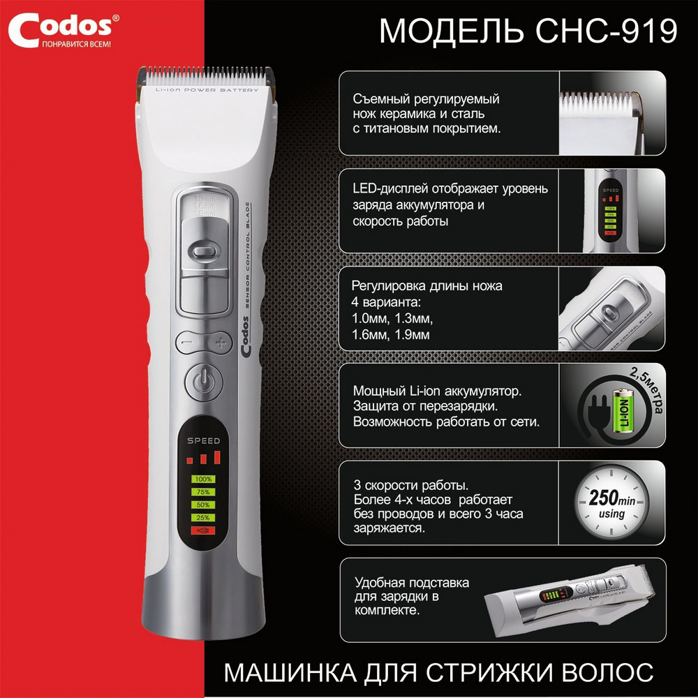 Машинка для стрижки волос CODOS СНС-919 - фото 7