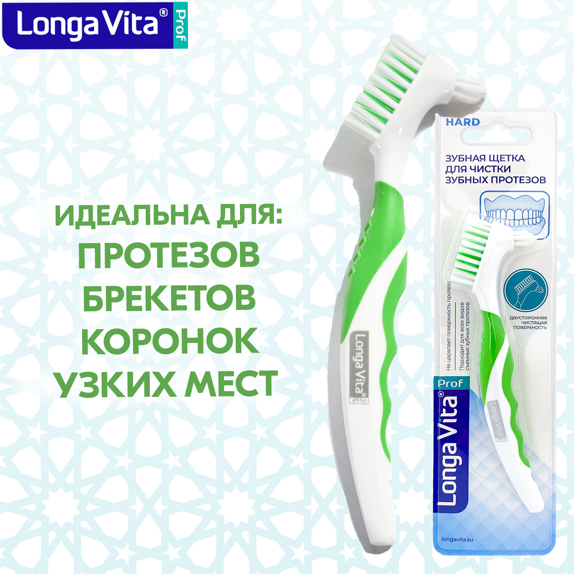 Зубная щетка для протезов LONGA VITA X1879G - фото 2