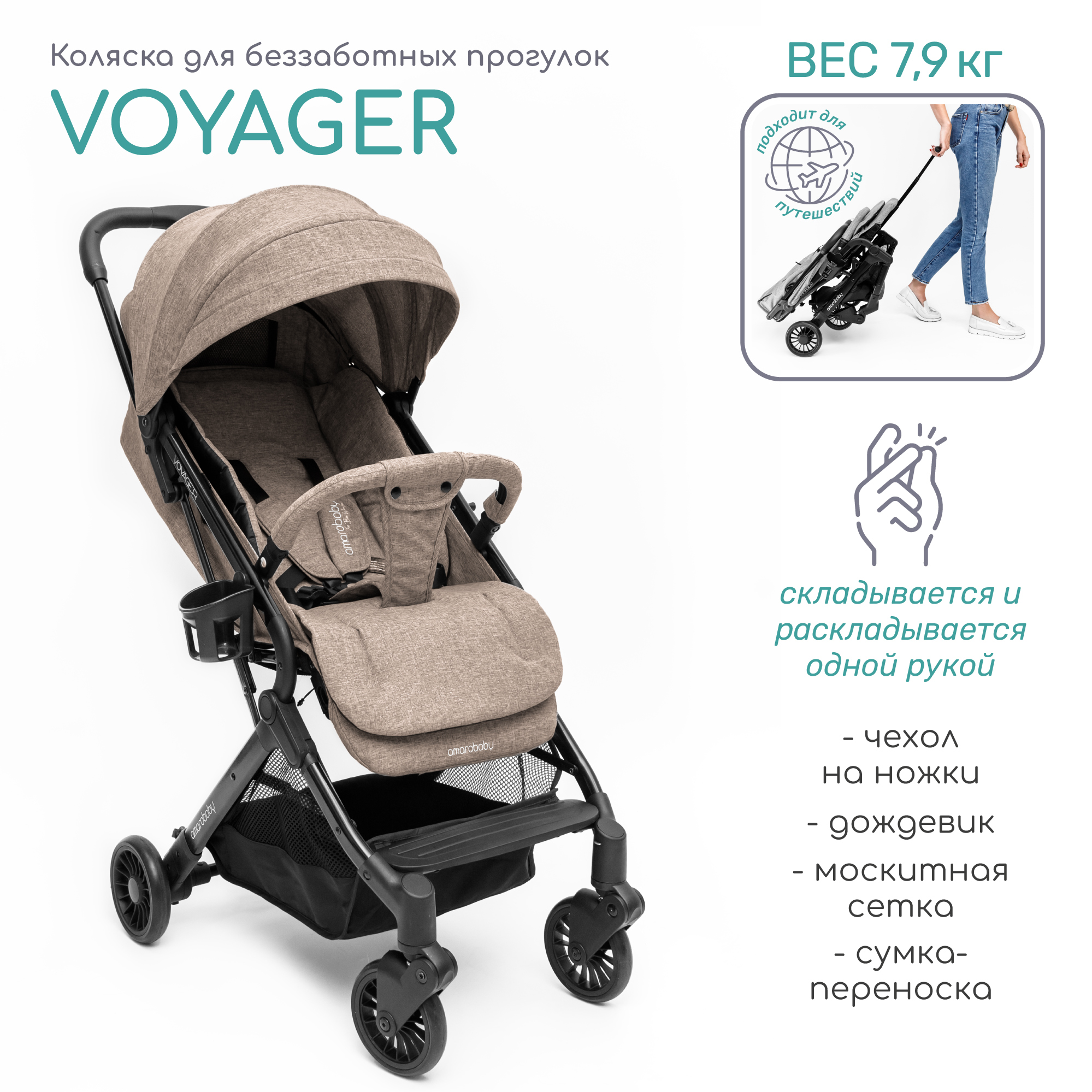 Коляска прогулочная AmaroBaby Voyager Коричневый - фото 1