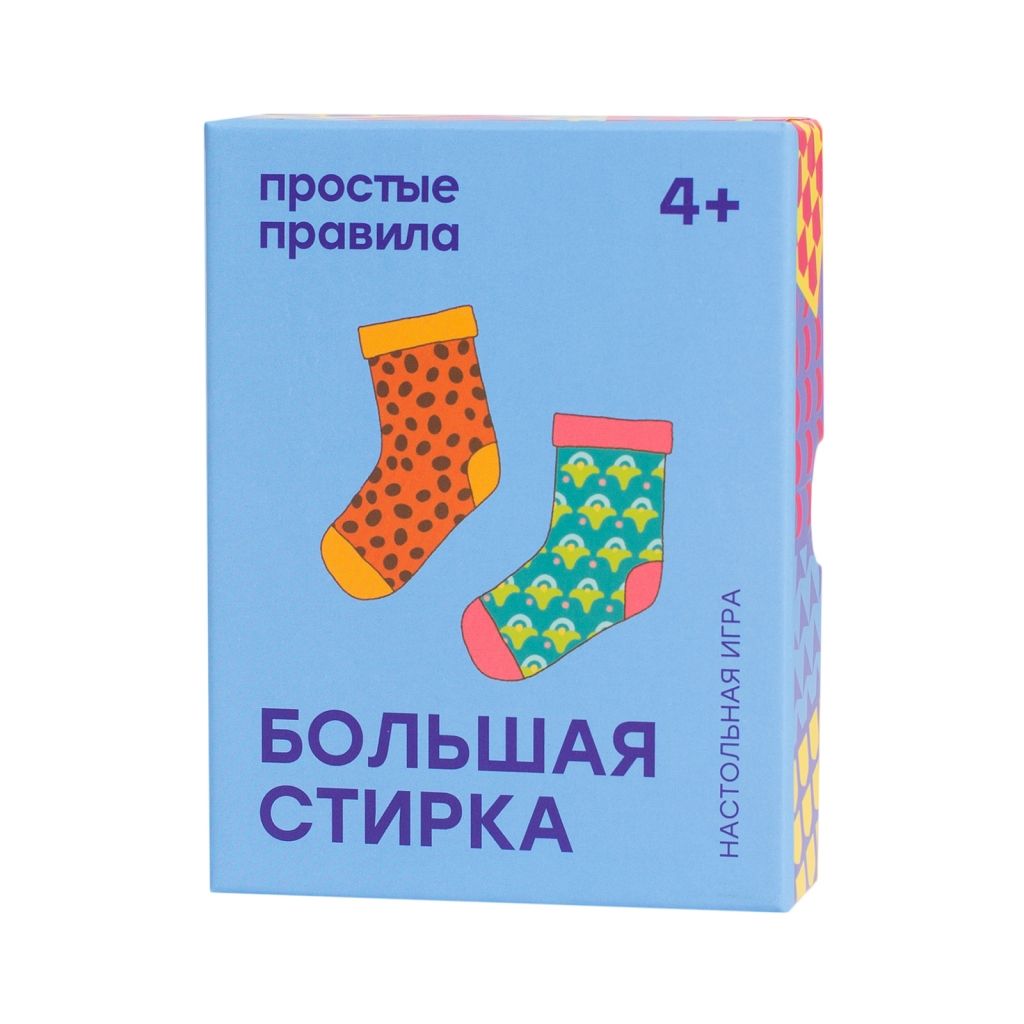 Настольная игра Простые правила Большая стирка купить по цене 683 ₽ в  интернет-магазине Детский мир