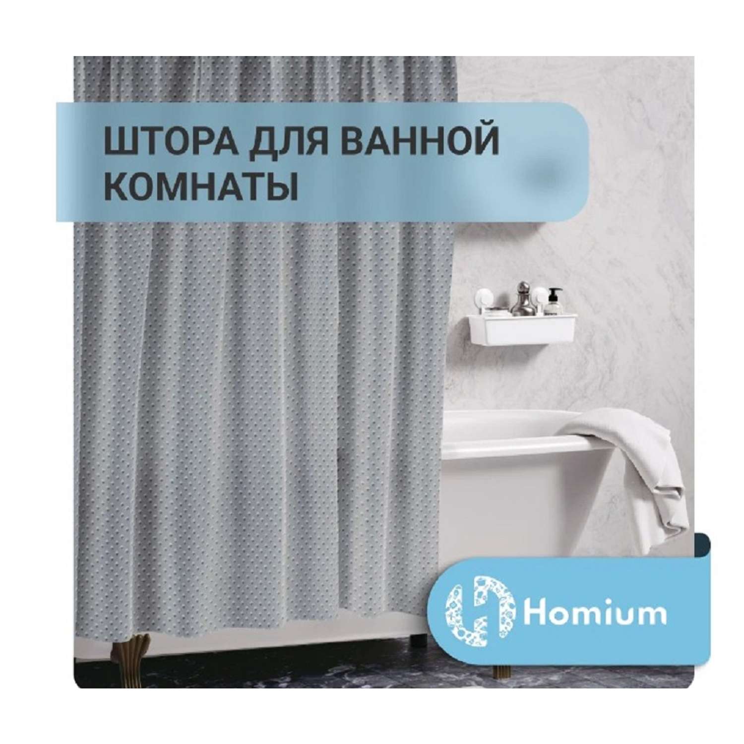 Штора для ванной комнаты ZDK Homium Bath Classic цвет серый размер 180*180 см - фото 2