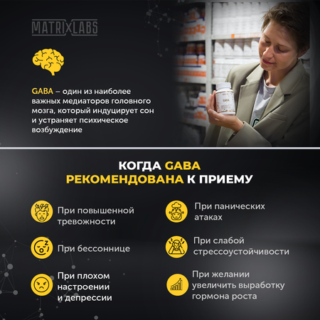 Gaba аминомасляная кислота 90 капс Matrix Labs Gaba аминомасляная кислота 90 капсул