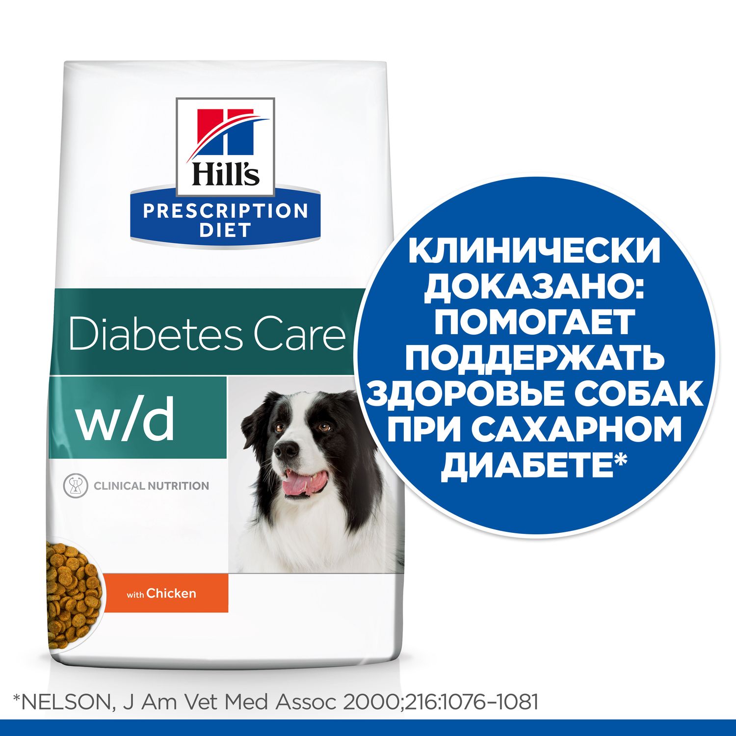 Корм для собак HILLS 12кг Prescription Diet w/d Digestive/Weight Management при диабете с курицей сухой - фото 5