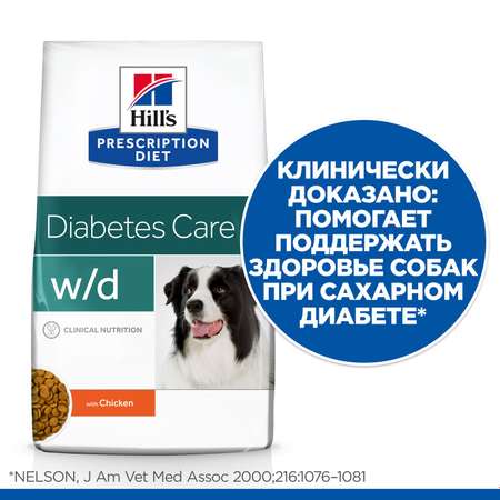 Корм для собак HILLS 12кг Prescription Diet w/d Digestive/Weight Management при диабете с курицей сухой