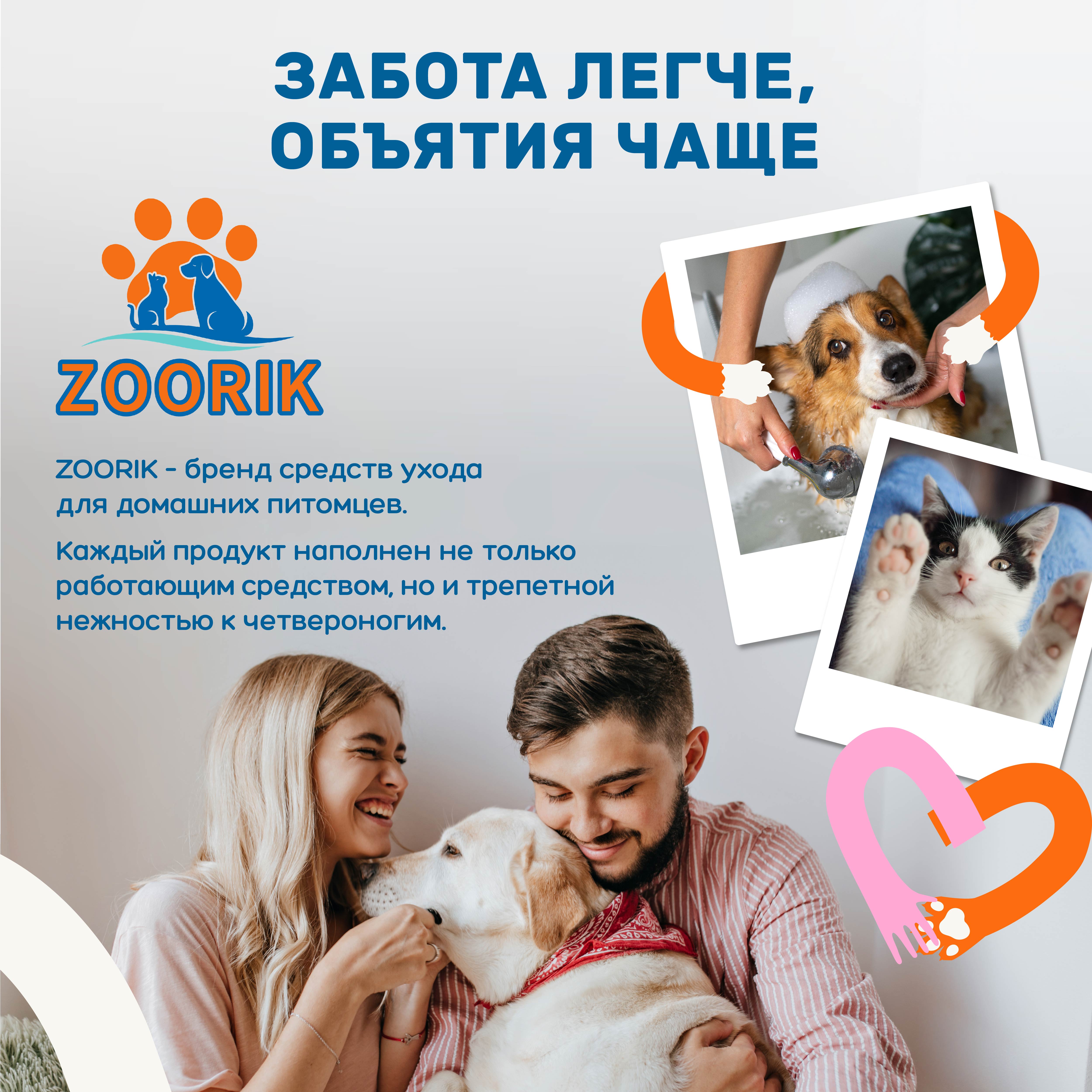 Набор бархатные лапки ZOORIK уход после прогулки 1000+250 мл - фото 12