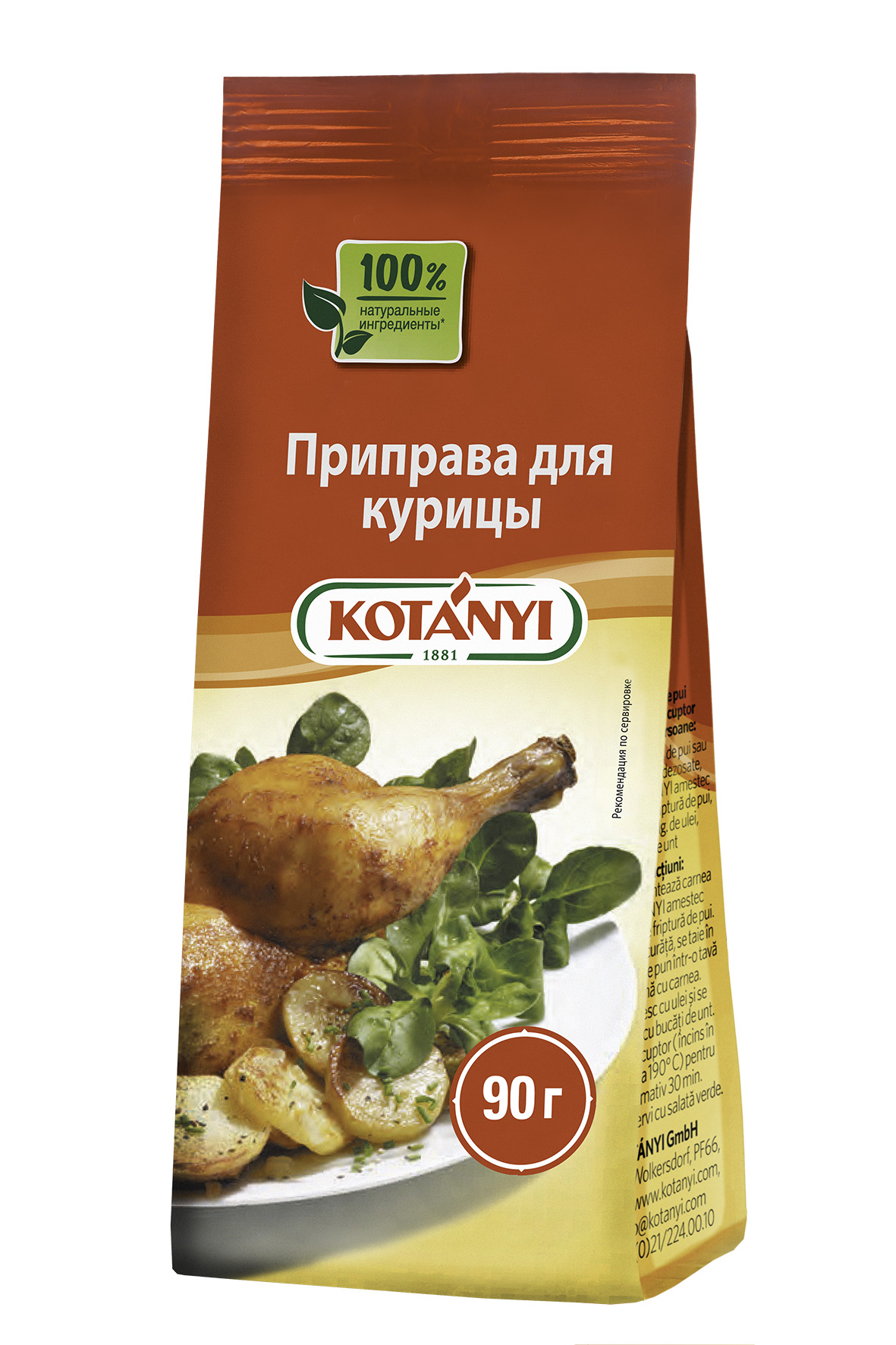 Kotanyi Приправа Для курицы, 90 г