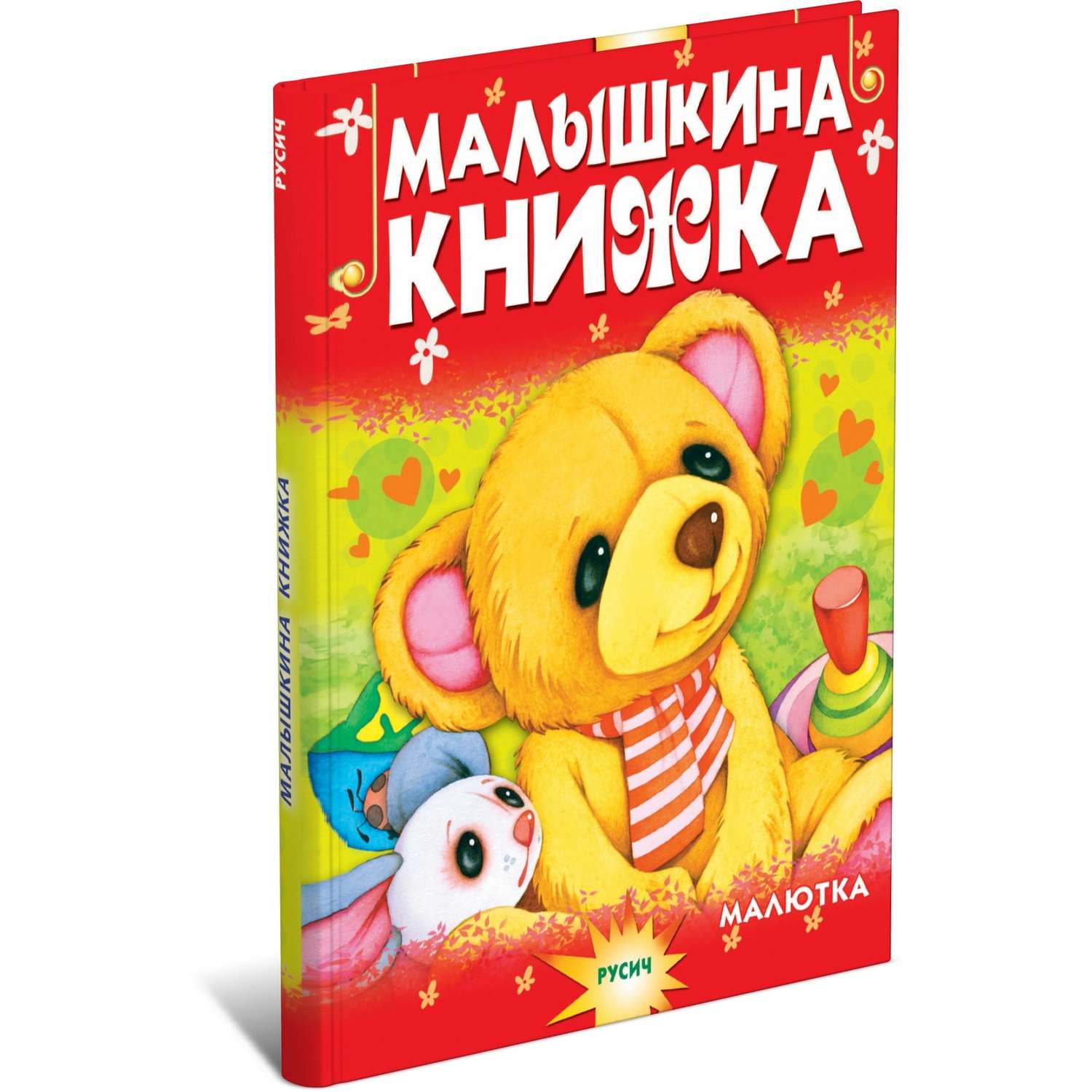 Книга Русич Чтение для малышей - фото 1