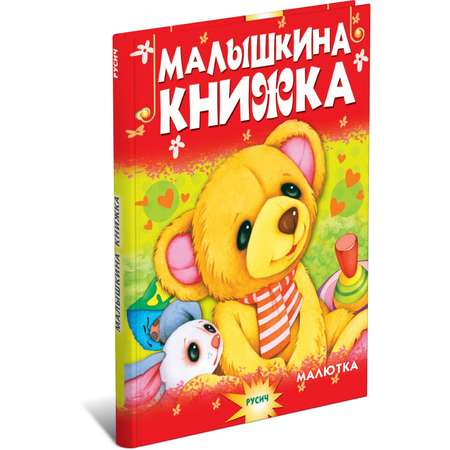Книга Русич Чтение для малышей