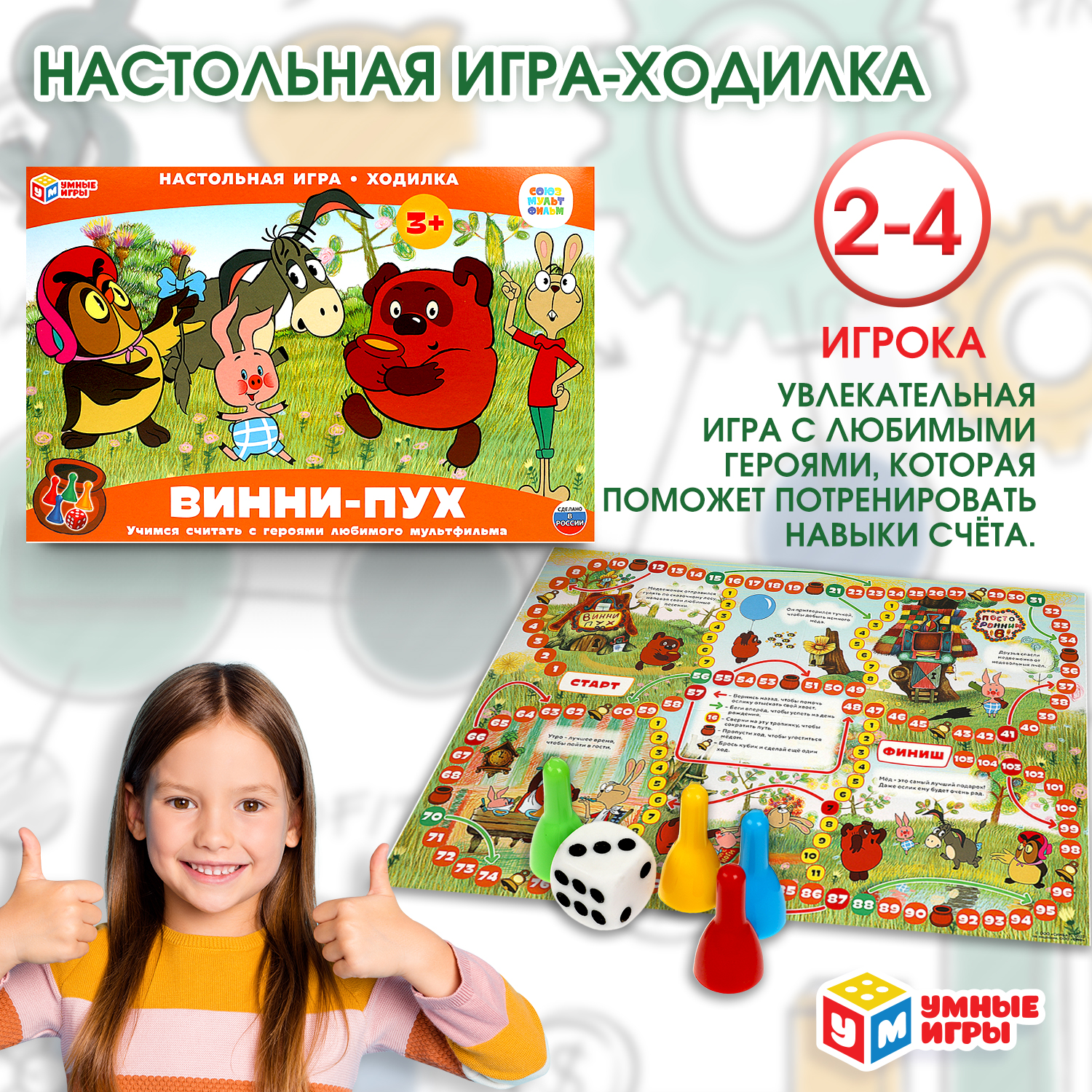 Игра-ходилка настольная Умные игры Союзмультфильм Винни-Пух 359280 - фото 1