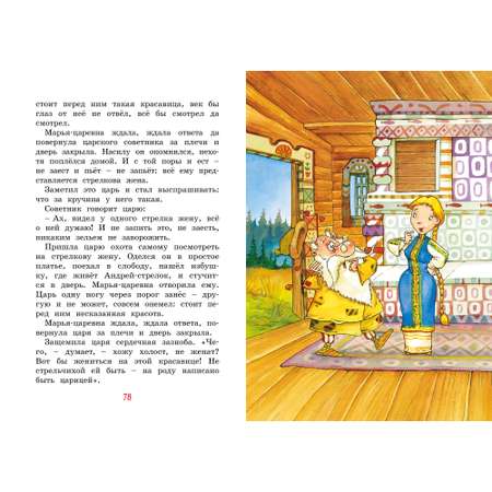 Книга Махаон Иван-царевич и серый волк. Русские народные сказки