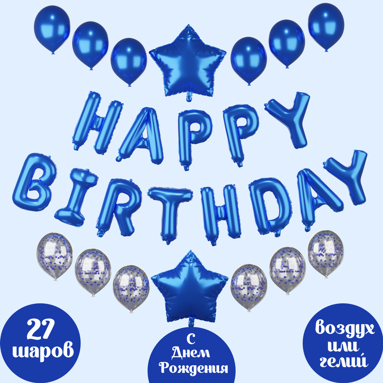 Воздушные шары Happy Birthday Мишины шарики для фотозоны на день рождения латексные и фольгированные - фото 3