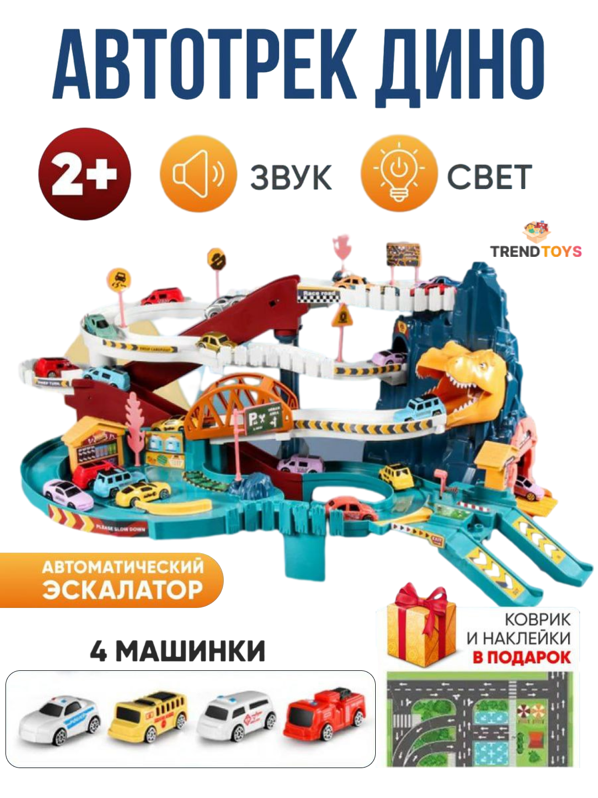 Автотрек гора Динозавр TrendToys с машинками