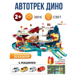 Автотрек гора Динозавр TrendToys с машинками