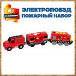 Электропоезд с вагонами А.Паровозиков для деревянной железной дороги Пожарный набор