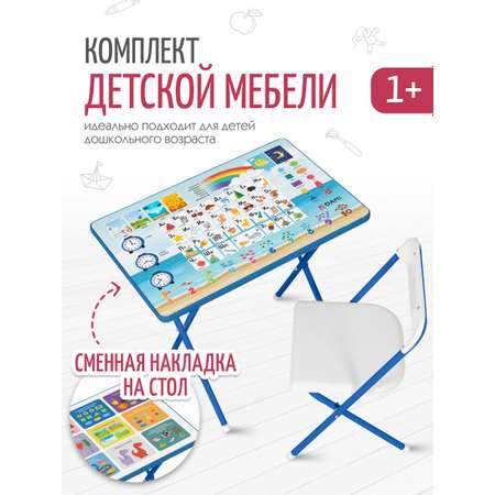 Детская складная мебель ДЭМИ набор №3-02 азбука/синий