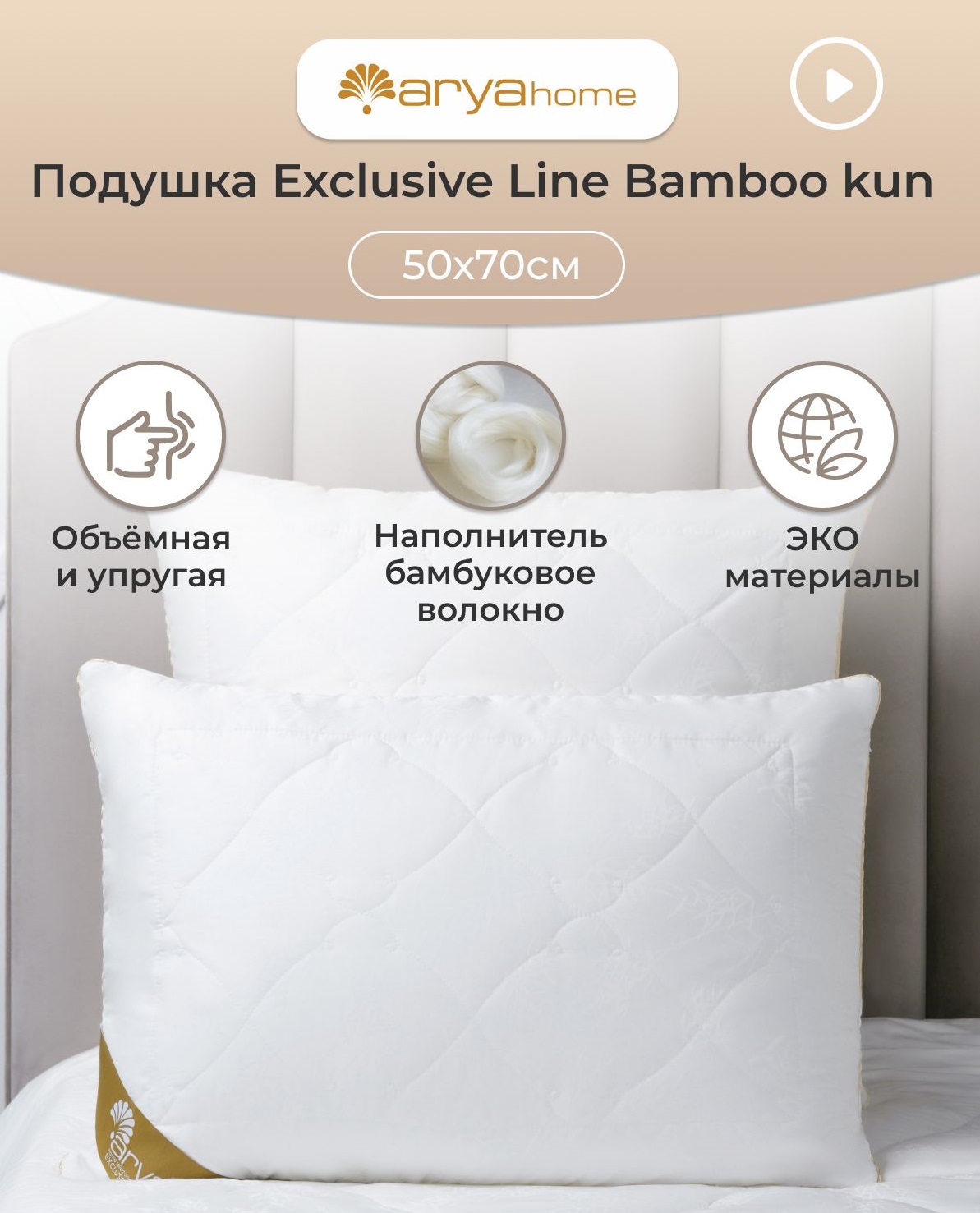 Подушка Arya Home Collection Exclusive Line 50х70 см Bamboo-Kun - фото 2