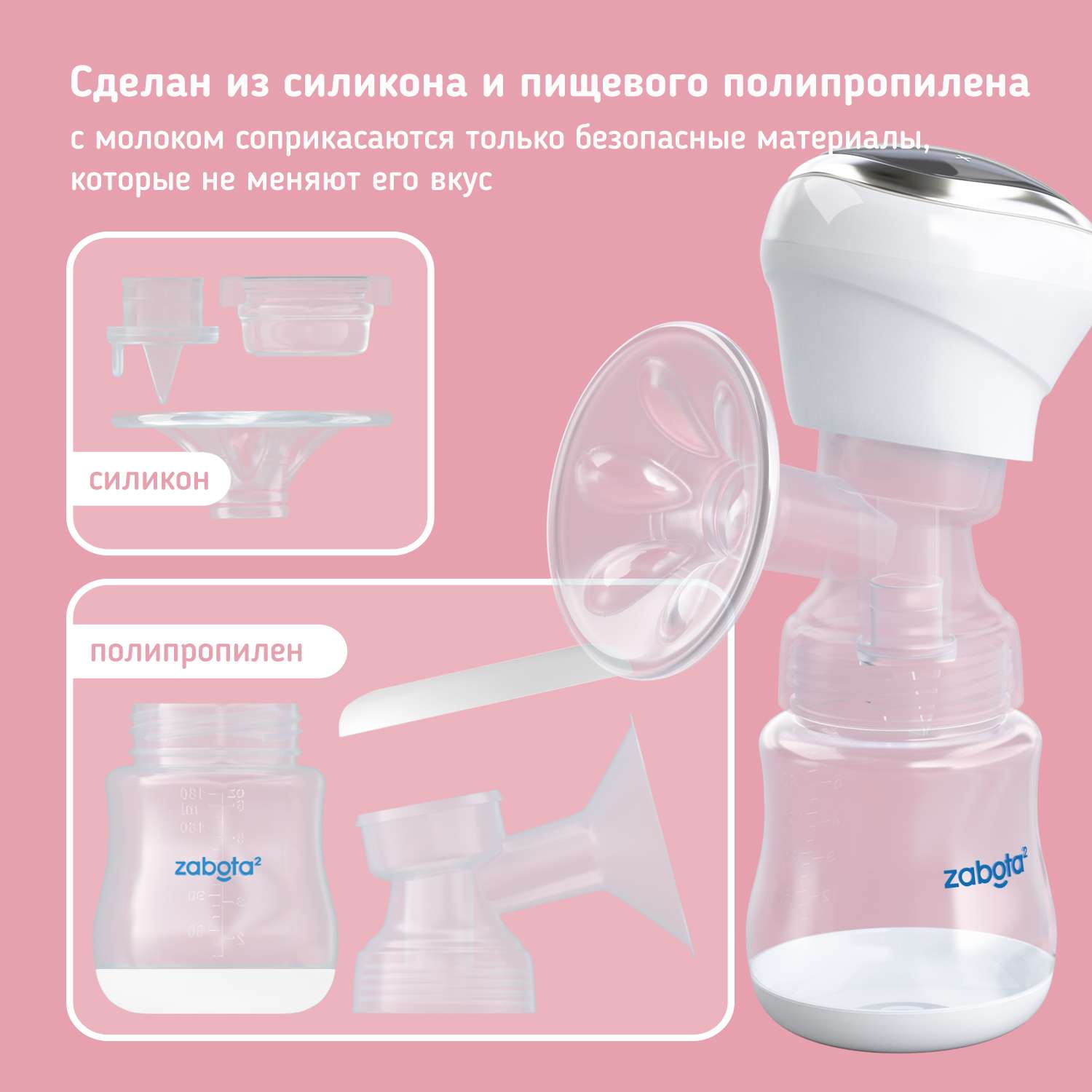 Электронный молокоотсос Zabota2 мобильный двухфазный с бутылочкой для кормления 9 уровней - фото 11