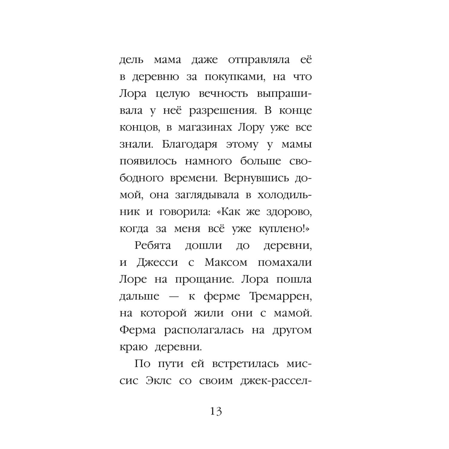 Книга Эксмо Щенок Генри или Летнее чудо - фото 13