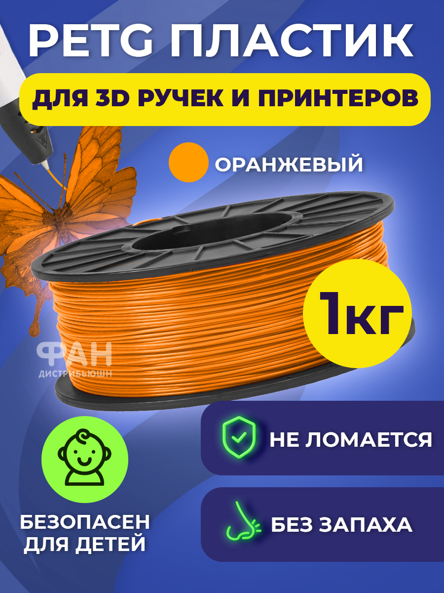 Пластик в катушке Funtasy PETG 1.75 мм 1 кг цвет оранжевый - фото 2