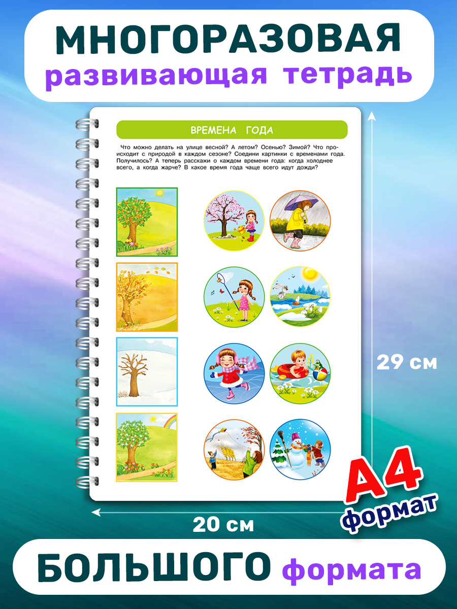 Книга Айфолика Пиши-стирай. Развивашка для детей 3-4-5 лет + 8 плавающих фломастеров - фото 5